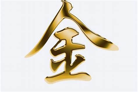 五行屬金字|五行属金的字 (共1313个全)